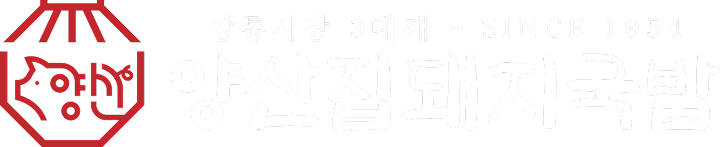 양산집돼지국밥 로고